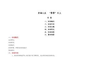 风筝DIY暖场活动方案