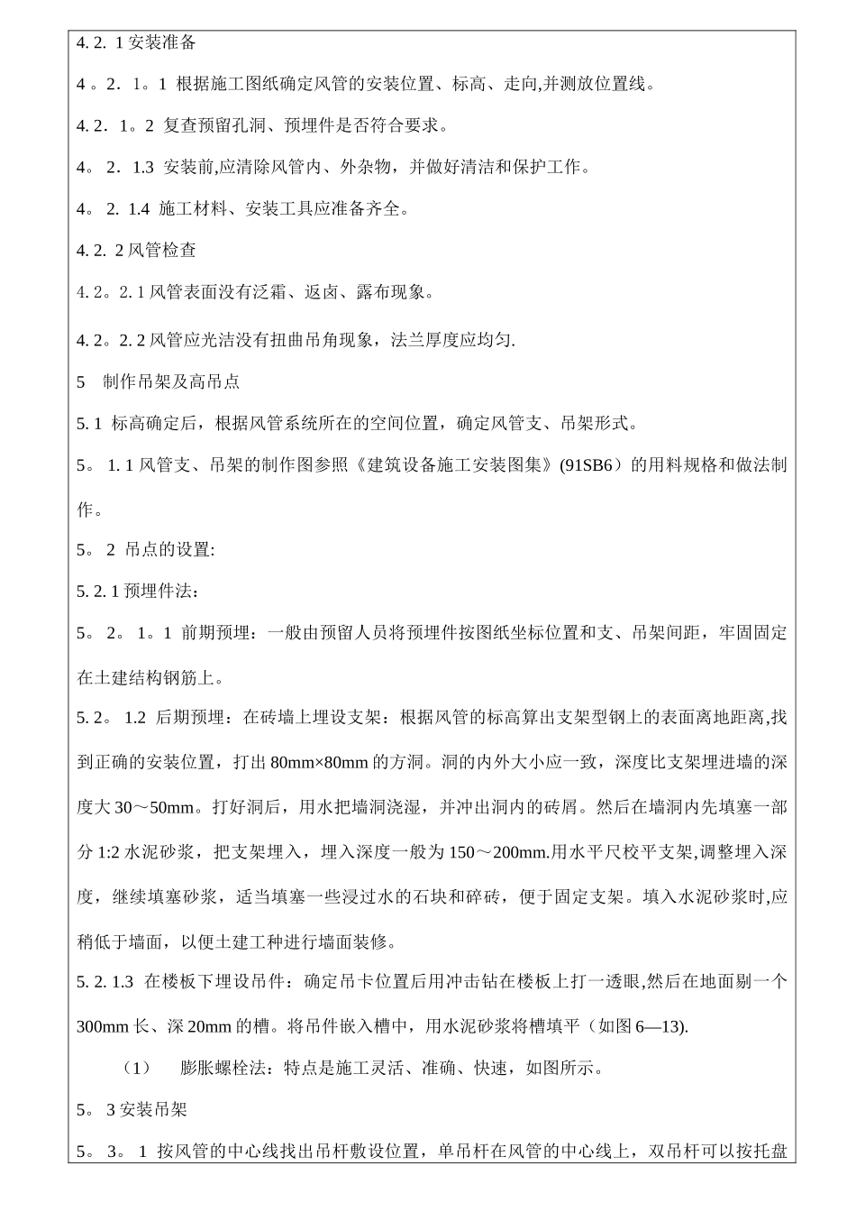 风管安装技术交底_第2页