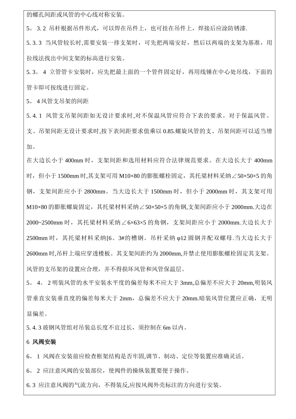 风管安装技术交底_第3页