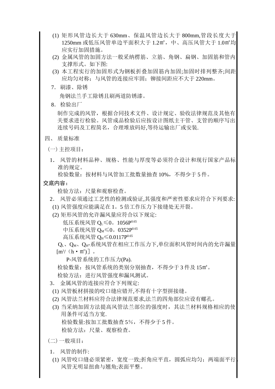 风管制作的相关材料、机具准备、施工工艺及质量要求材料要求_第3页