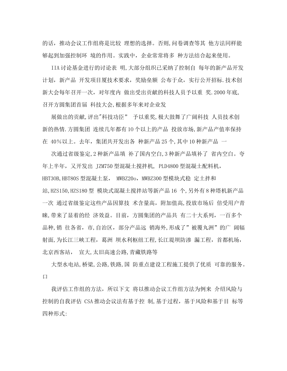 风险与控制自我评价—企业内部审计的有力工具_第2页