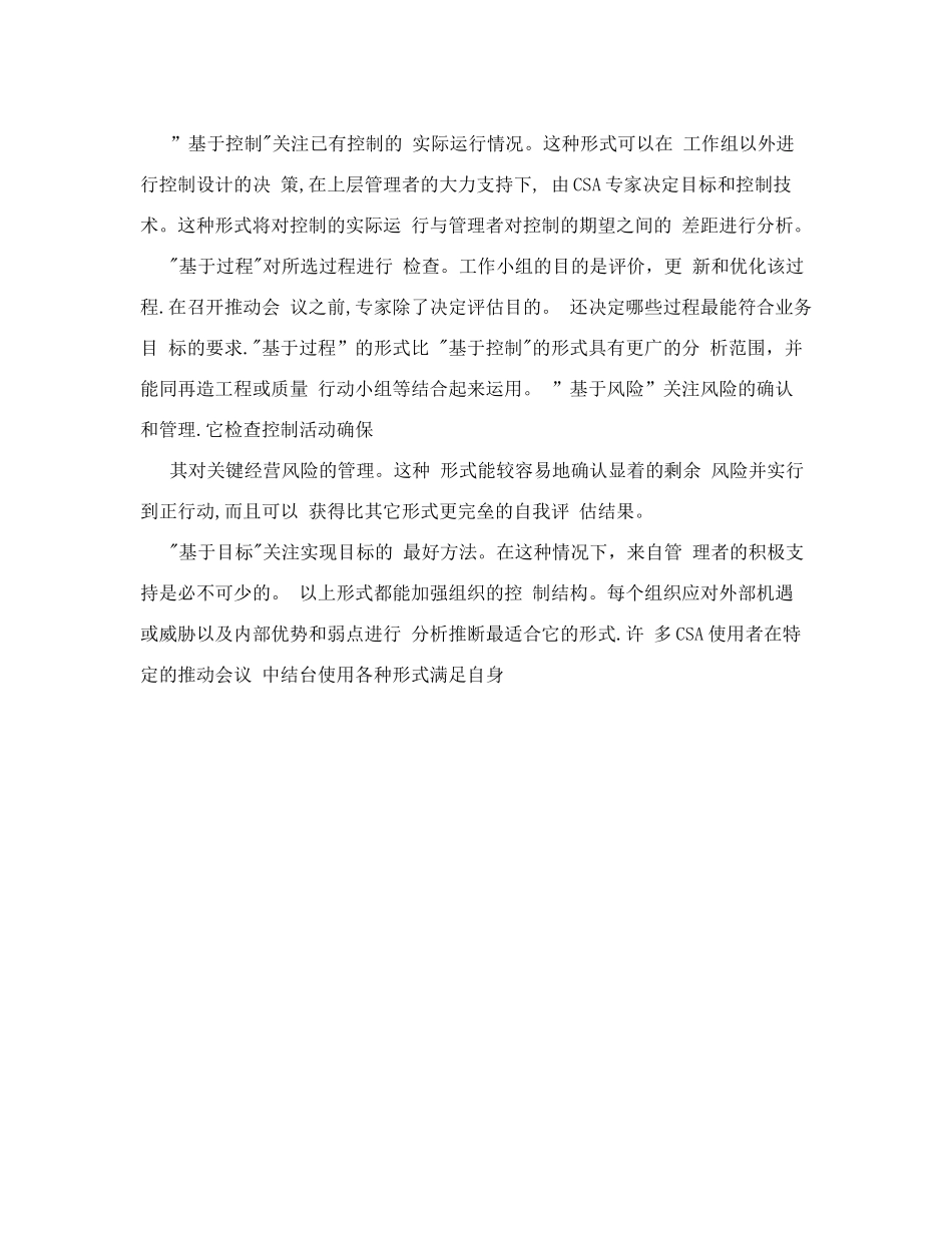 风险与控制自我评价—企业内部审计的有力工具_第3页