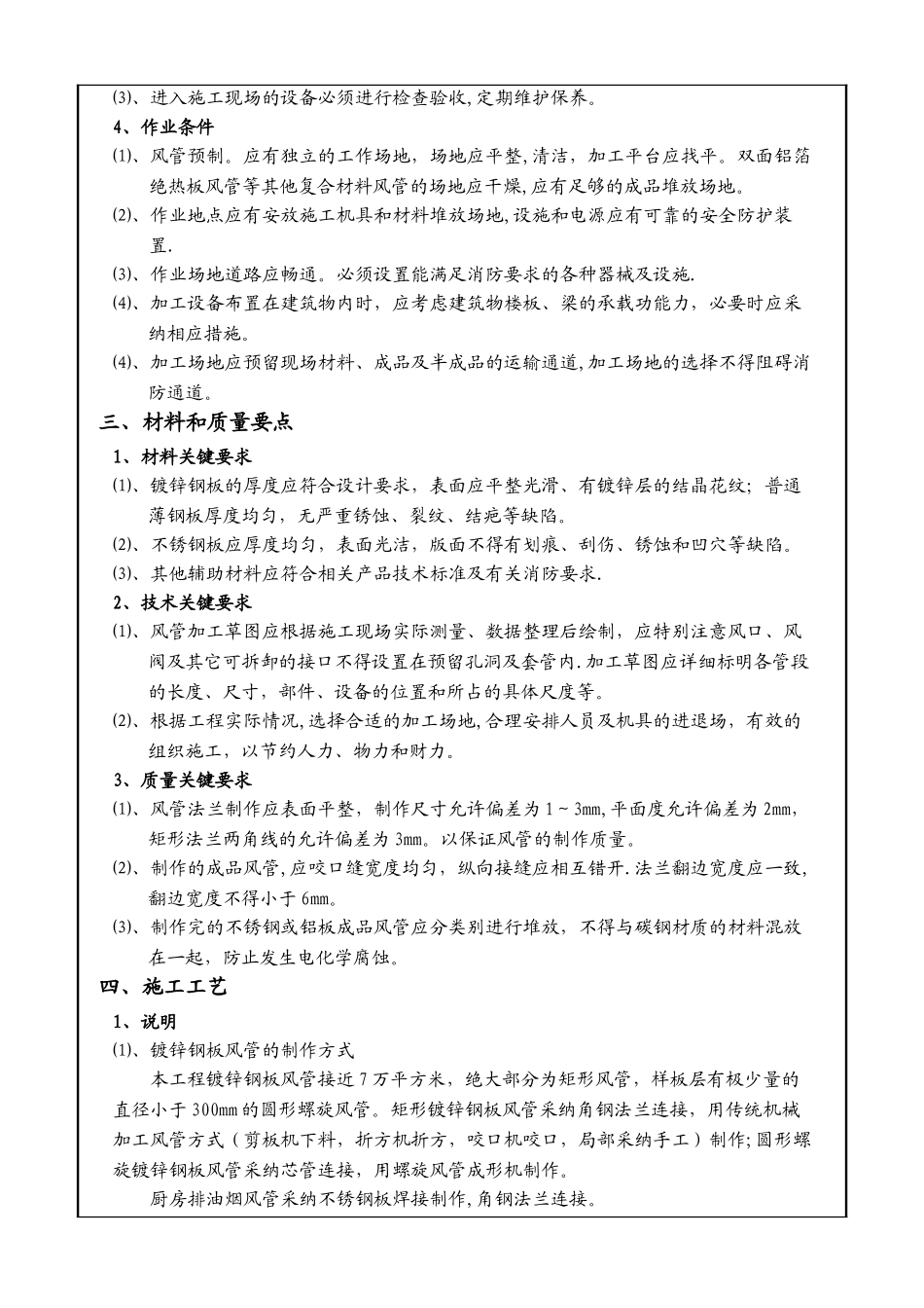 风管制作技术交底1_第2页