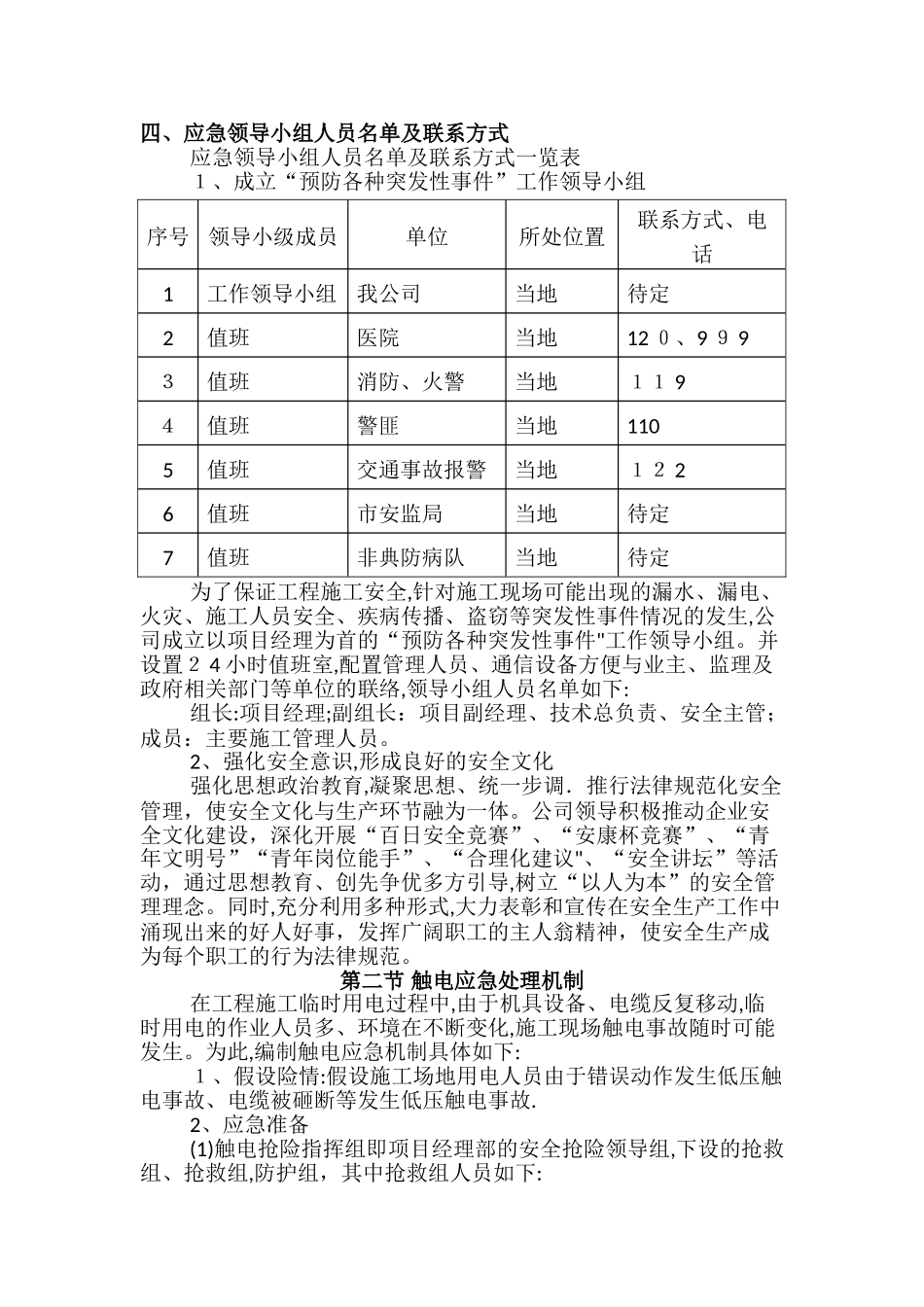 风险分析、防范预案、紧急处置措施_第3页