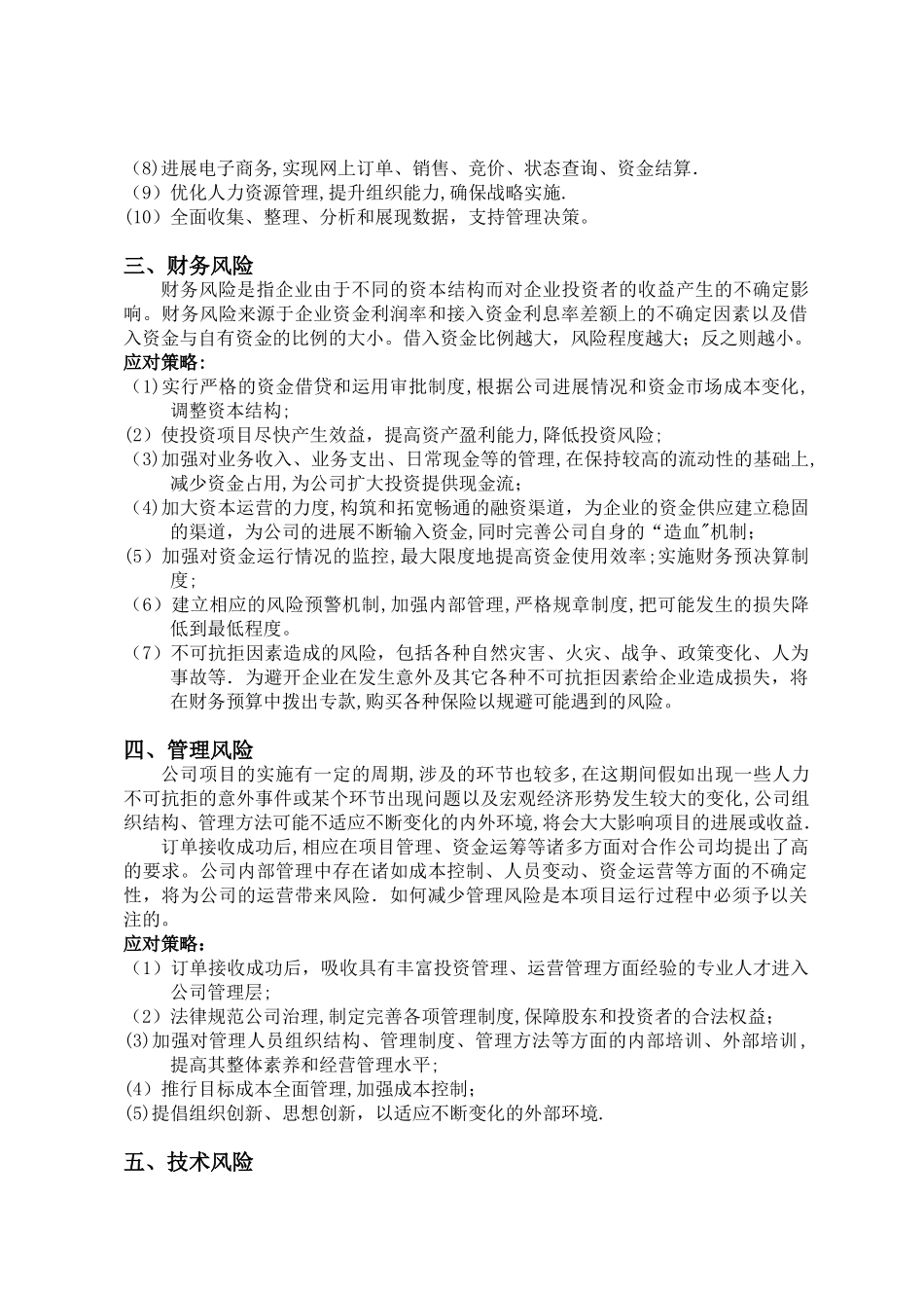 风险分析及对策-伞风险及对策_第2页