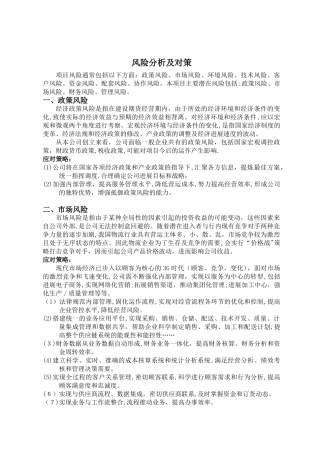 风险分析及对策-伞风险及对策