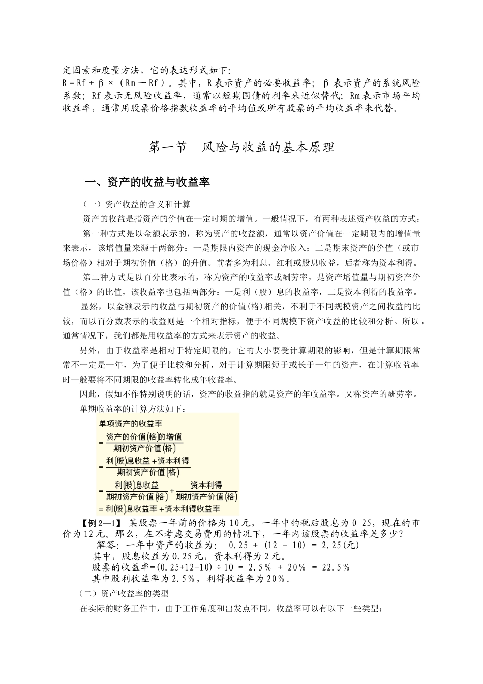 风险与收益分析_第2页