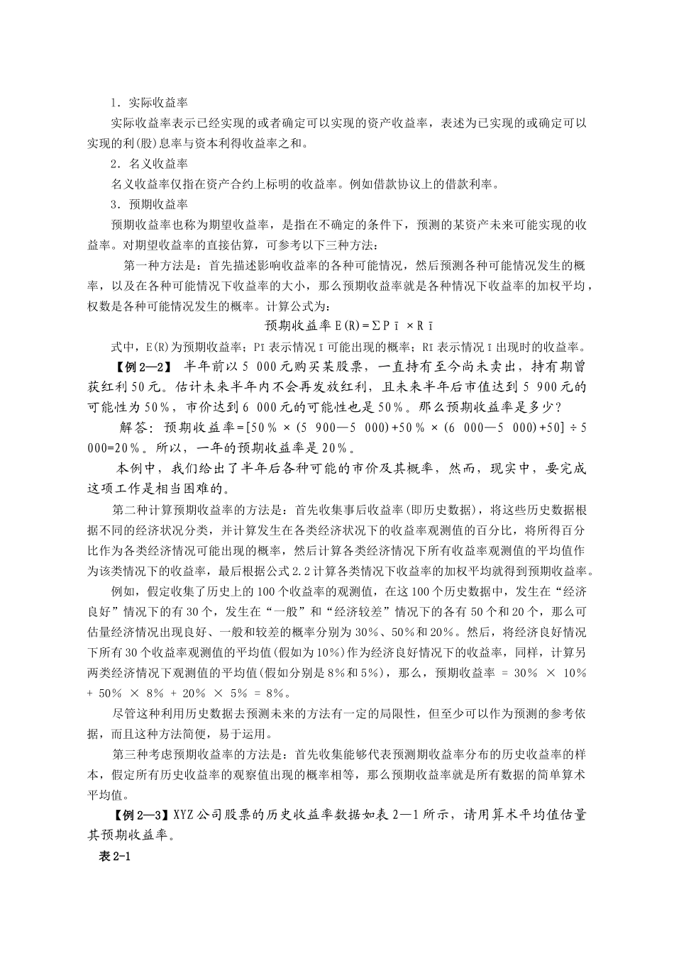风险与收益分析_第3页