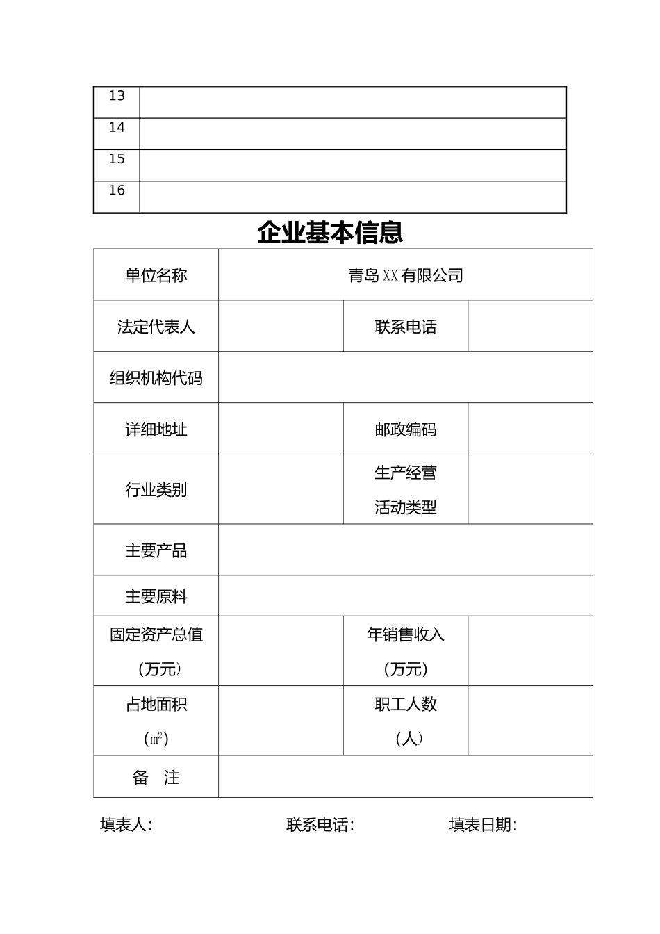 风险分级管控体系文件全套)_第2页
