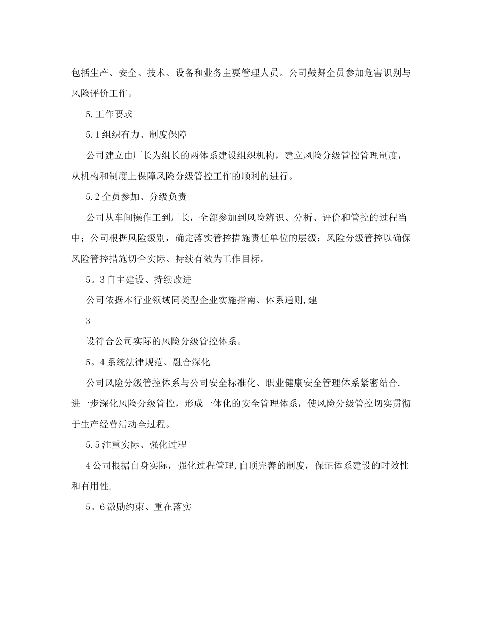 风险分级管控和隐患排查治理两个体系管理制度;根据通则修订版_第3页
