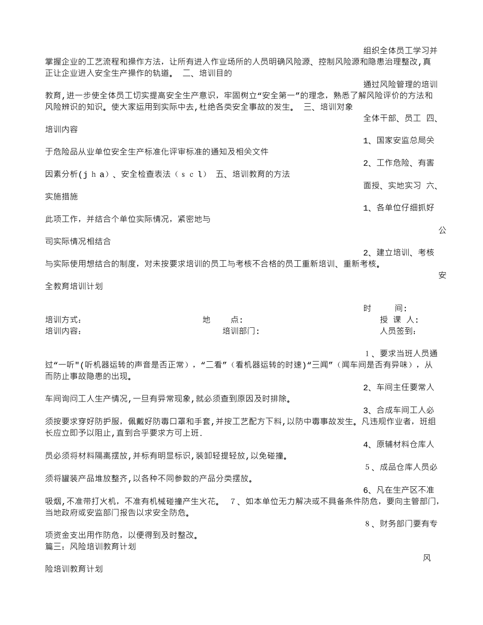 风险培训教育计划-_第2页