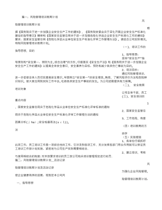 风险培训教育计划-