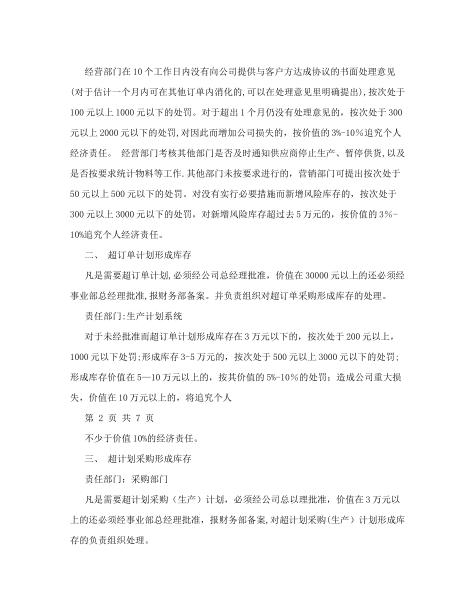 风险库存管理制度!175_第2页