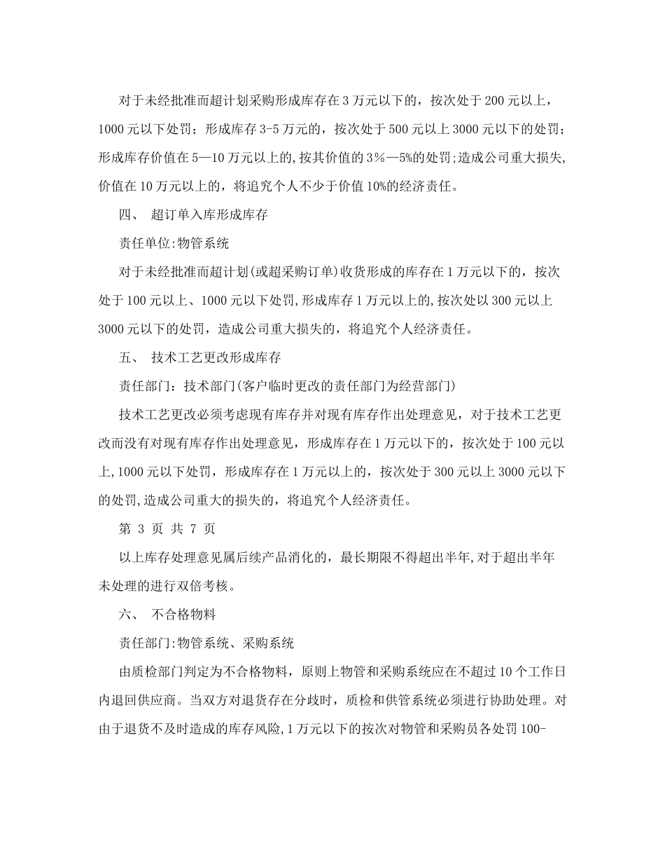 风险库存管理制度!175_第3页