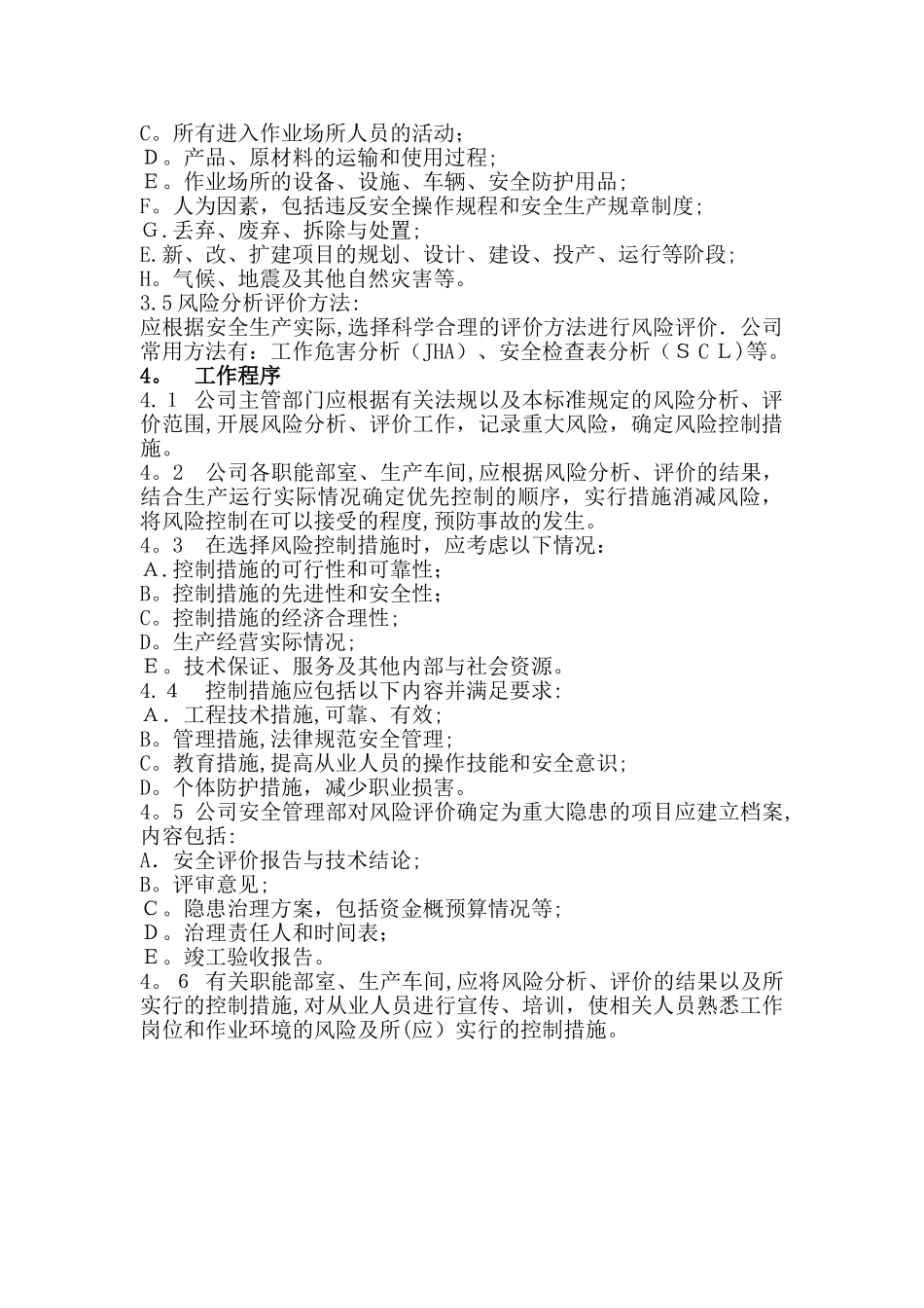 风险分析评价管理制度_第2页