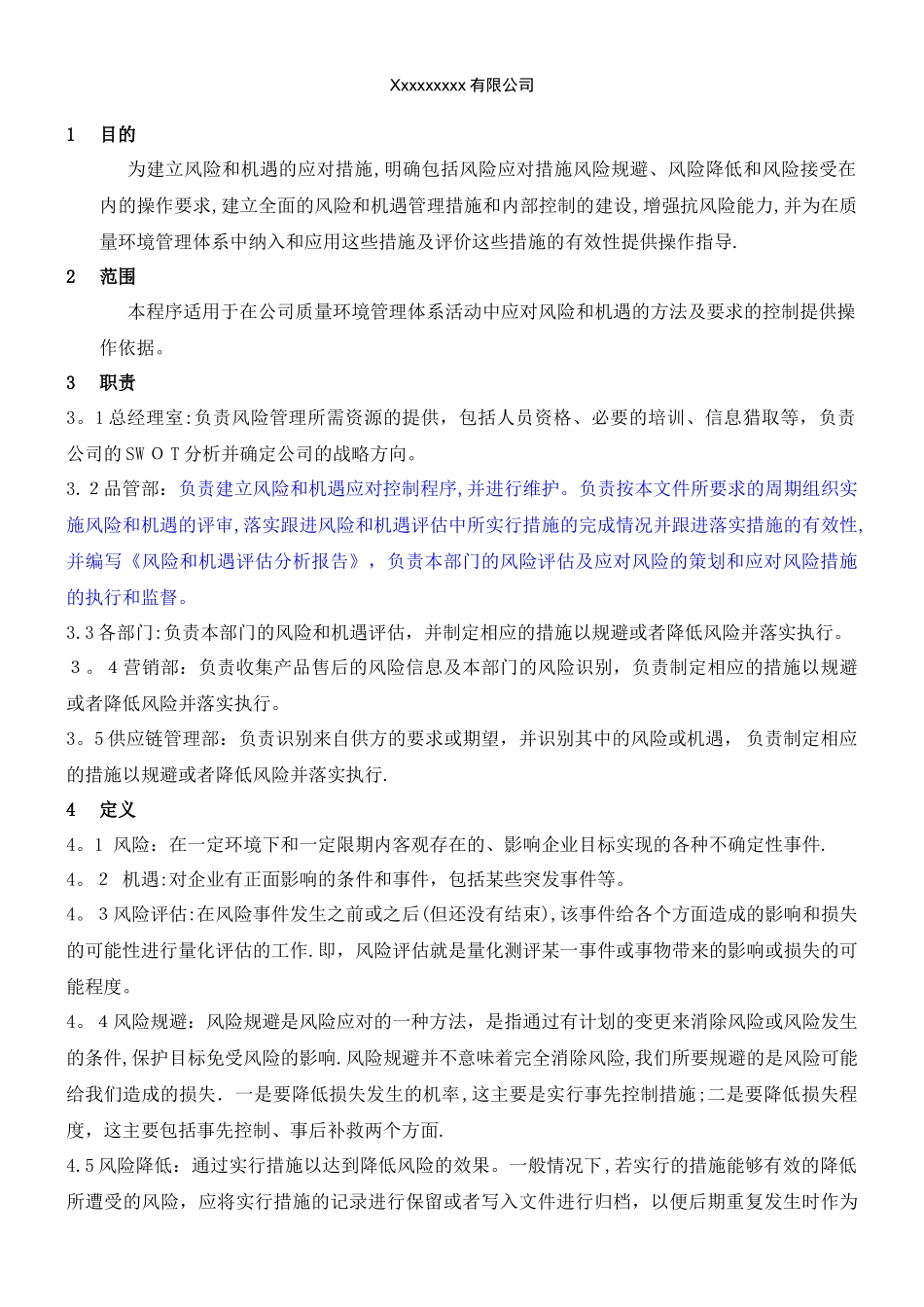 风险和机遇的应对控制程序_第1页