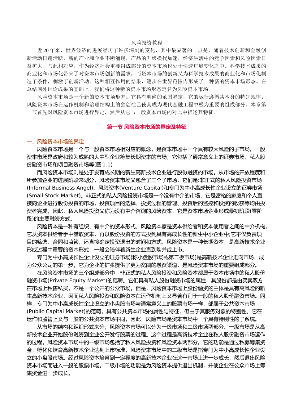 风险投资教程（推荐DOC56）_第1页