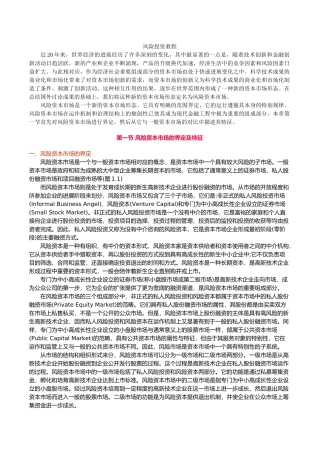 风险投资教程（推荐DOC56）
