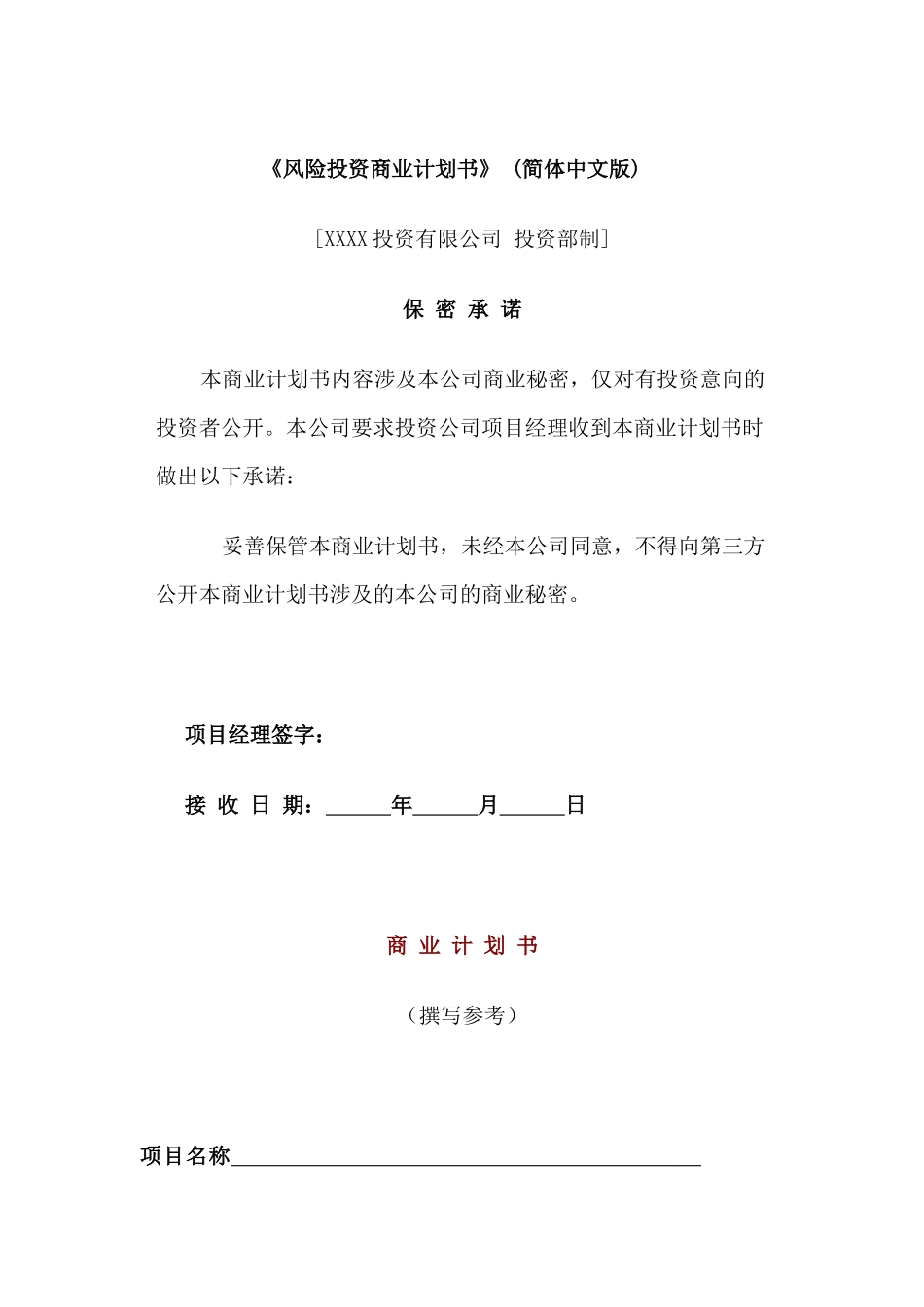 风险投资商业计划书_第1页