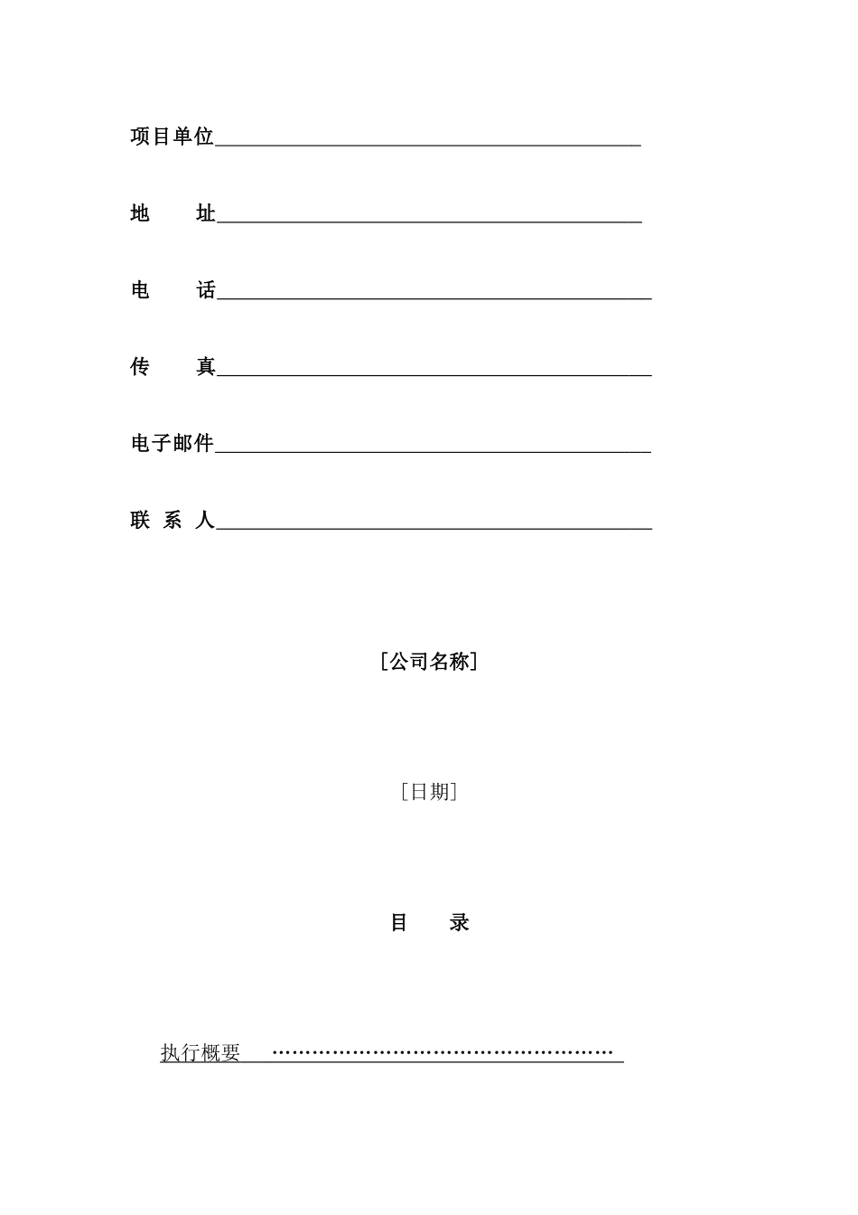 风险投资商业计划书_第2页