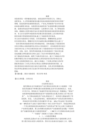 风险投资是一项伴随着高风险、高收益的科学投资行为