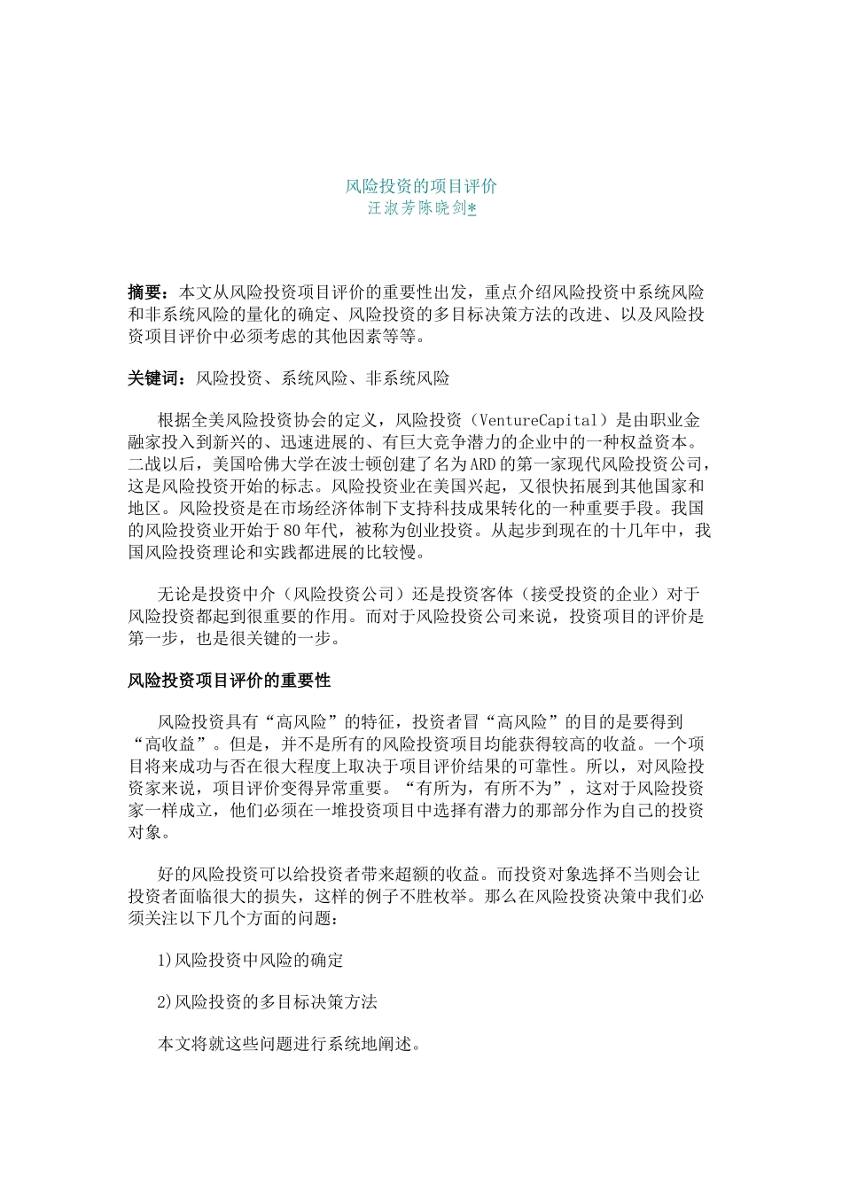 风险投资的项目评价_第1页