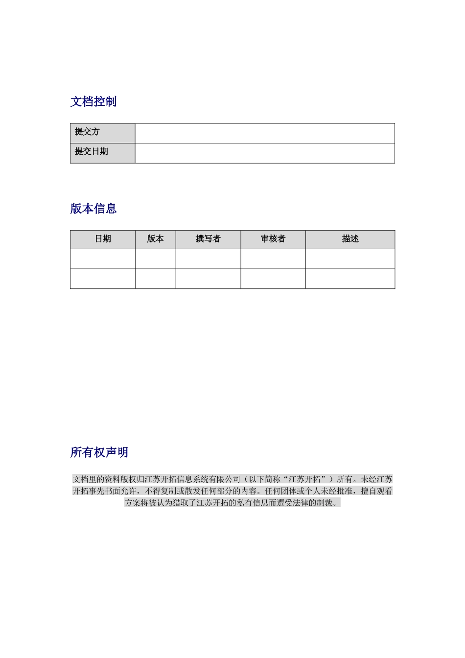 风险应对策略方案V0_第2页