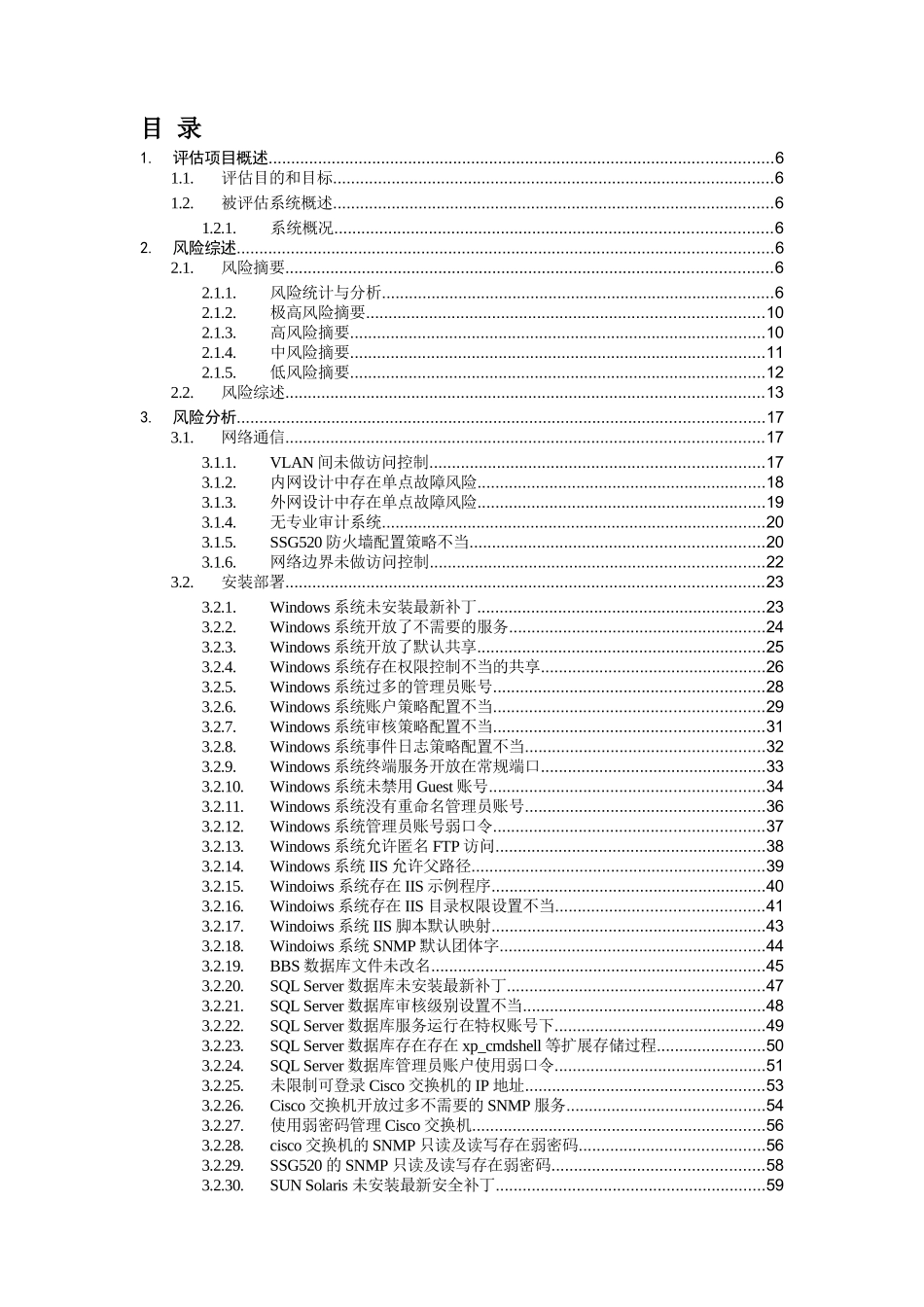 风险应对策略方案V0_第3页