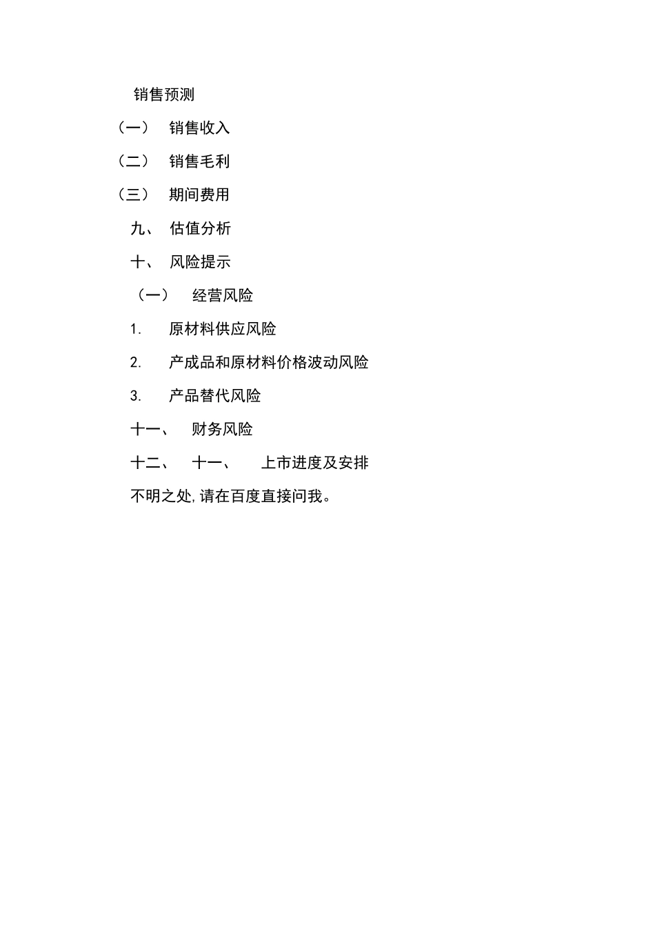 风险投资项目计划书撰写要求-需要资料--如何撰写商业计划书_第3页