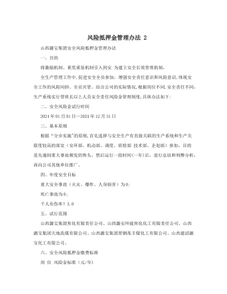 风险抵押金管理办法+2