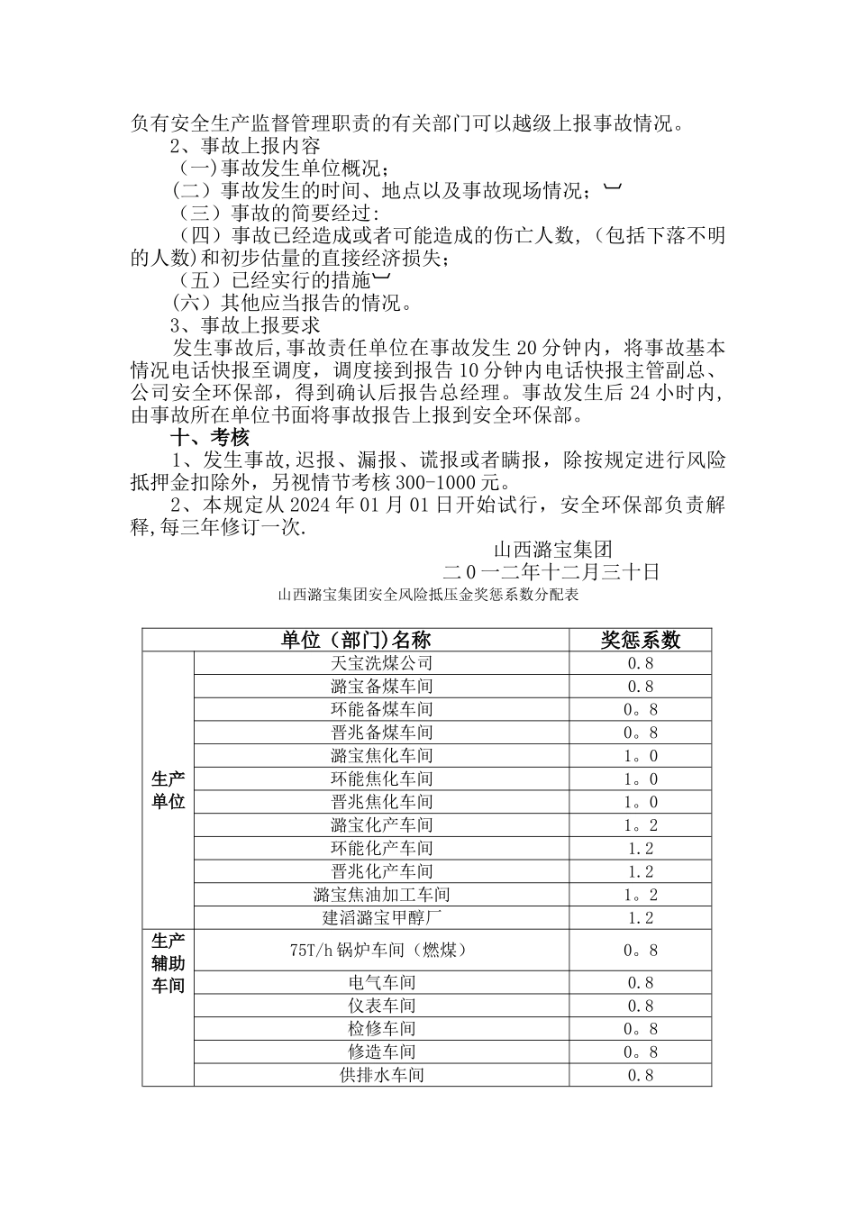 风险抵押金管理办法-2_第3页