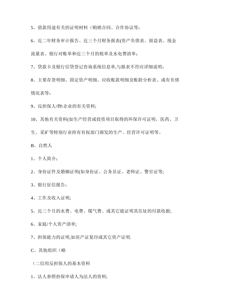 风险控制流程管理制度(精)_第2页