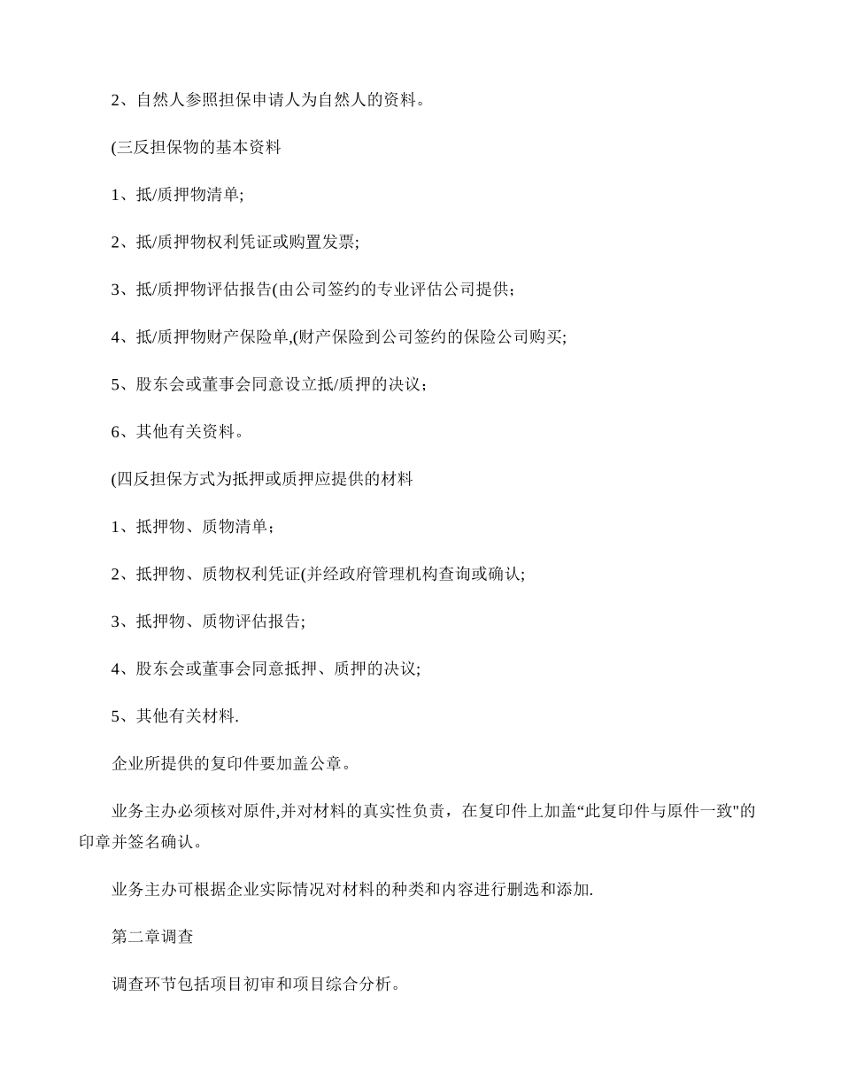 风险控制流程管理制度(精)_第3页