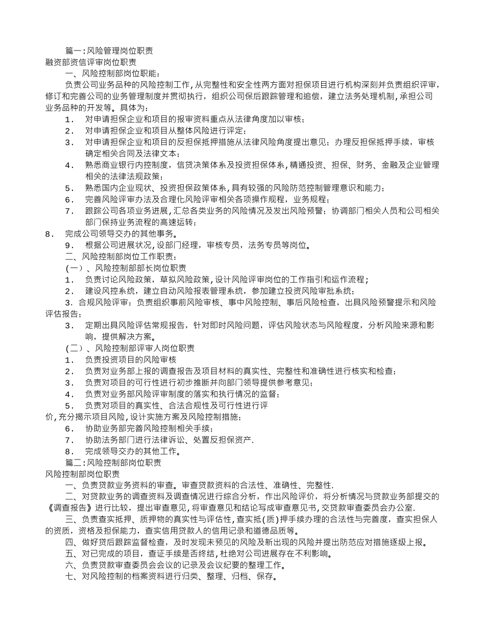 风险控制岗位职责_第1页