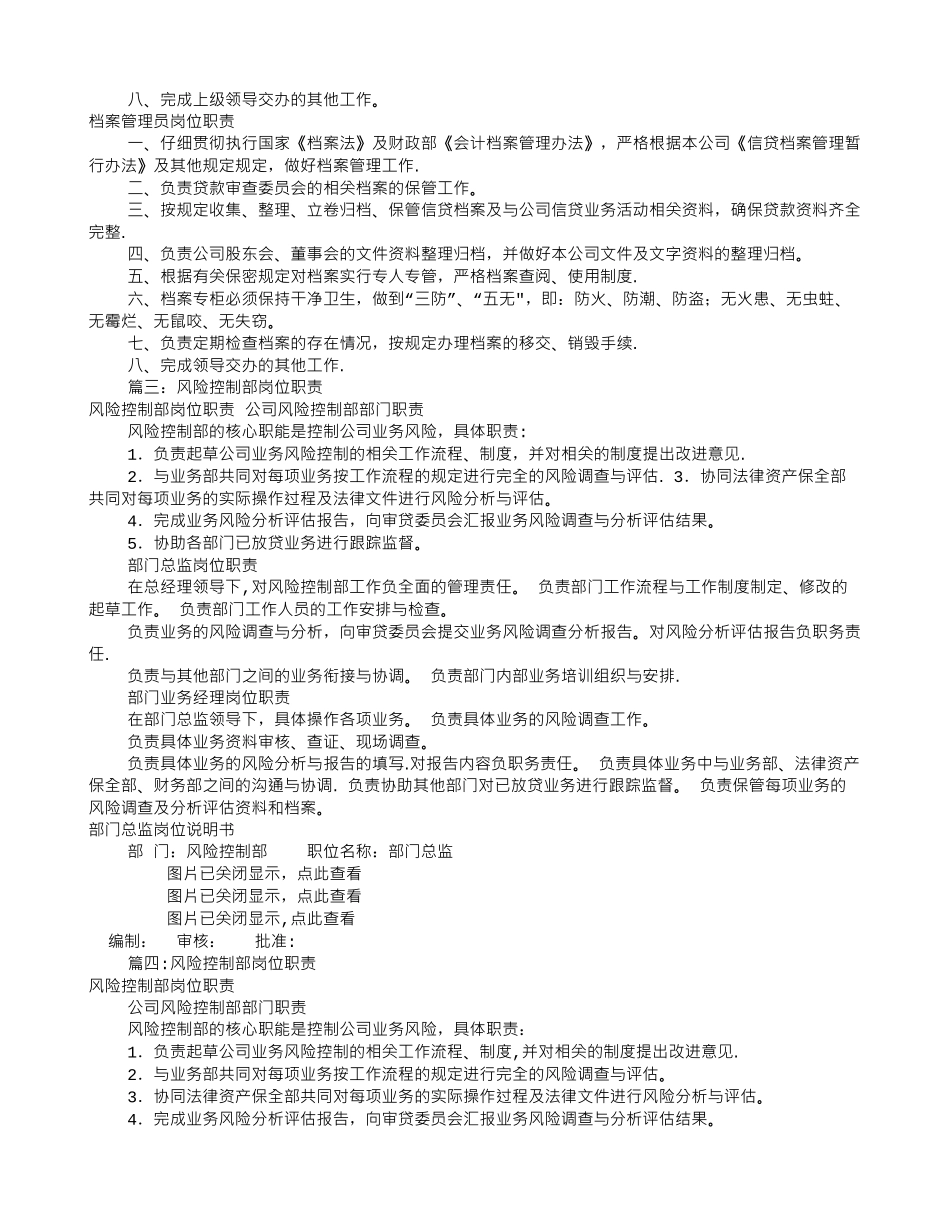 风险控制岗位职责_第2页