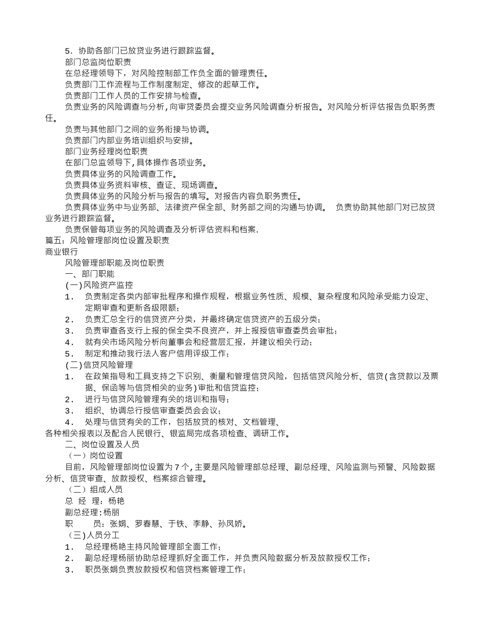 风险控制岗位职责_第3页