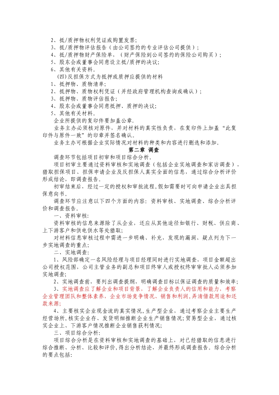 风险控制流程管理制度_第2页