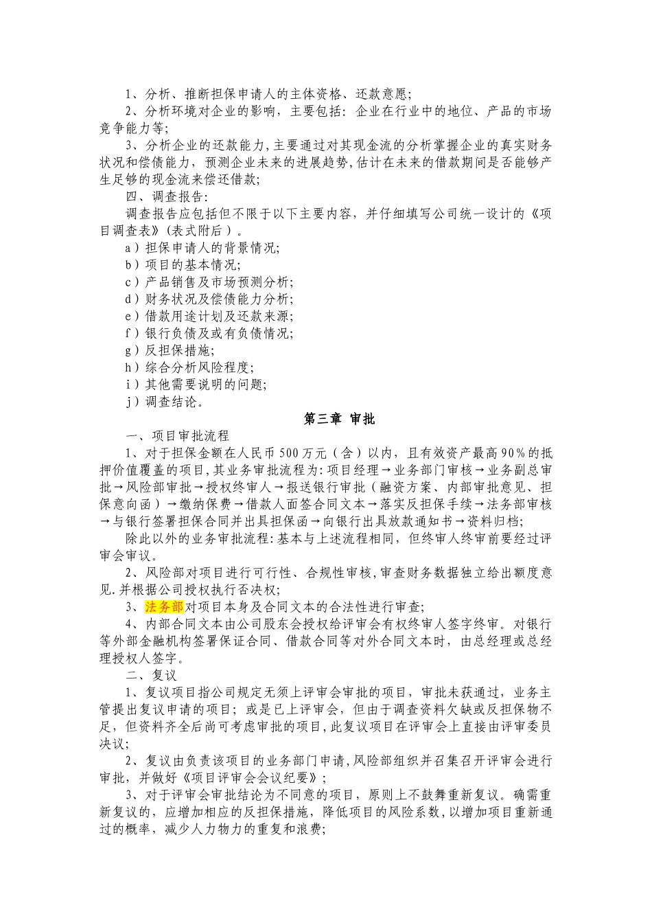 风险控制流程管理制度_第3页