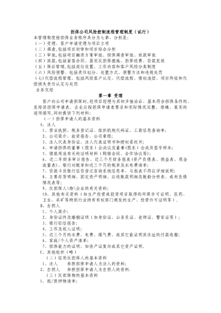 风险控制流程管理制度
