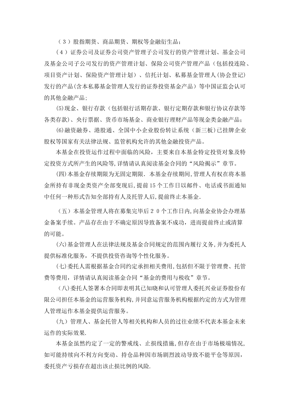 风险揭示书管理人——宁波达蓬资产管理中心有限合伙申明管理_第2页