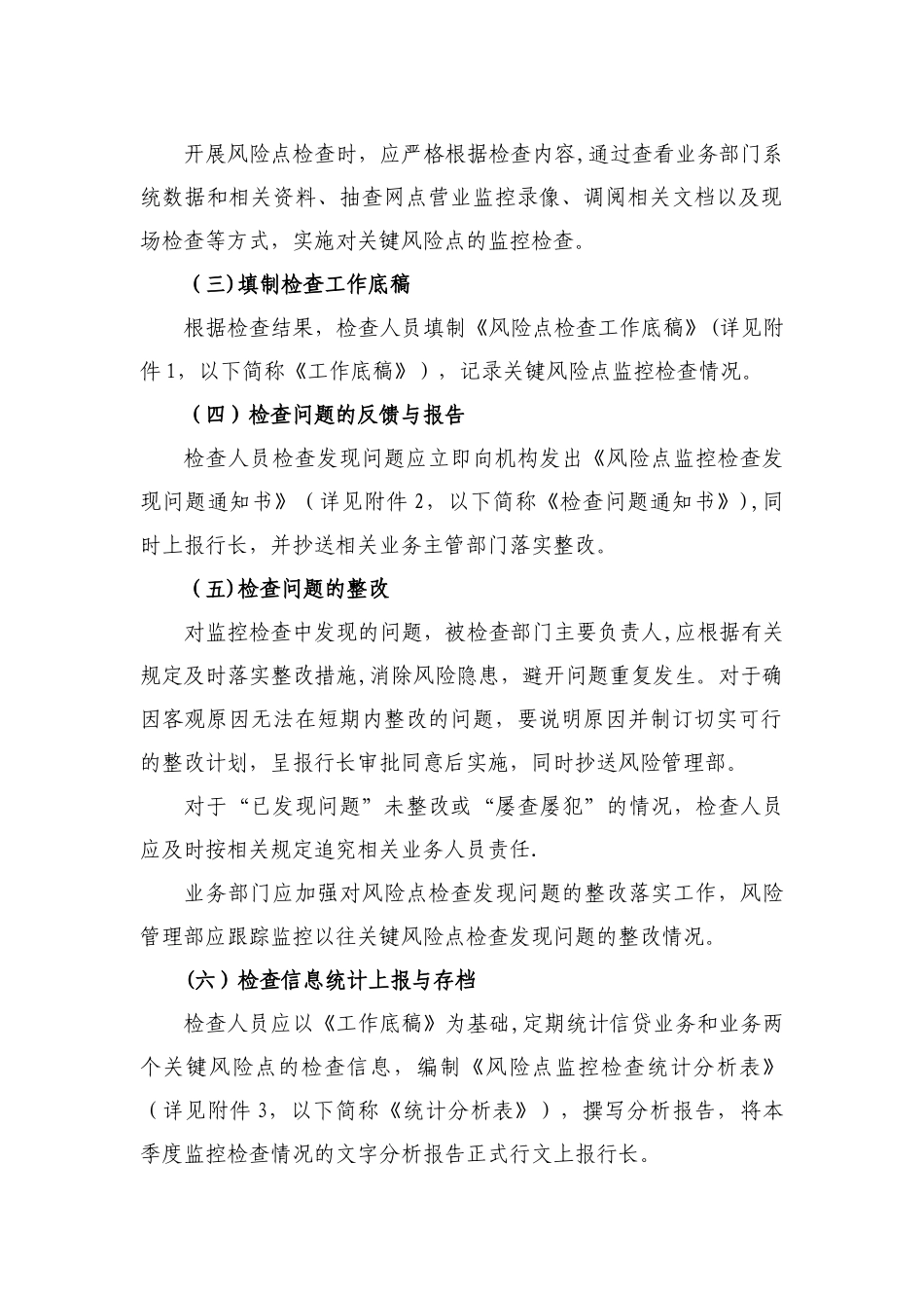 风险点检查操作手册1_第2页