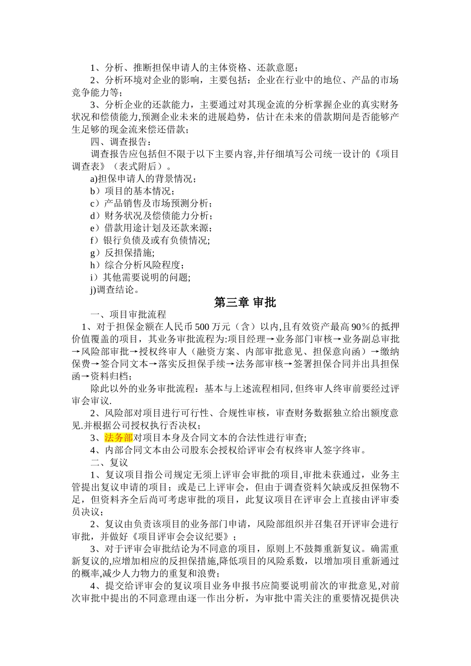 风险控制流程管理制度(已修改)_第3页