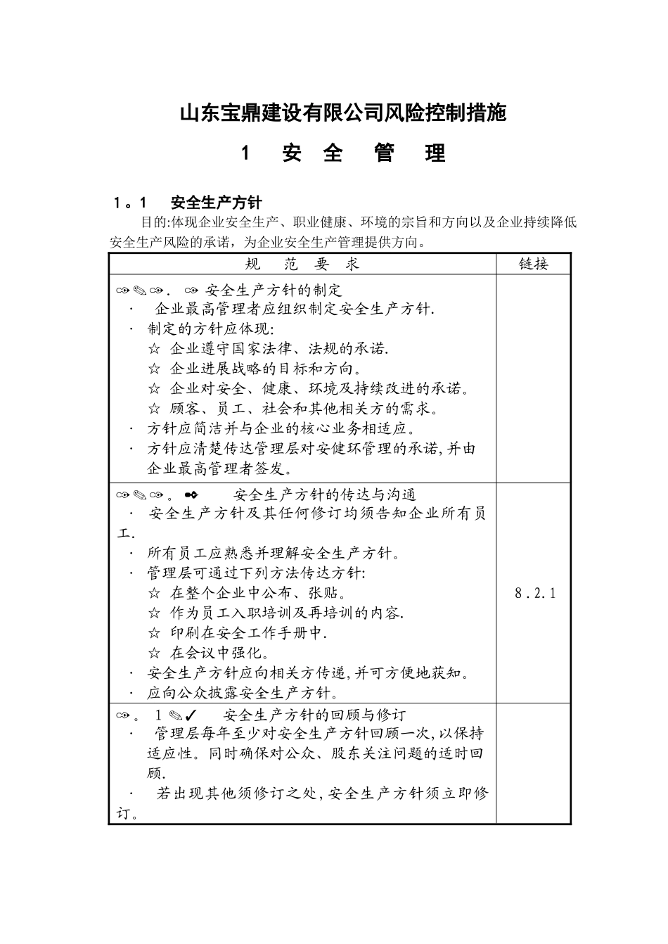 风险控制措施00615_第1页