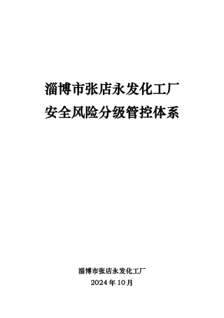 风险管控手册45033