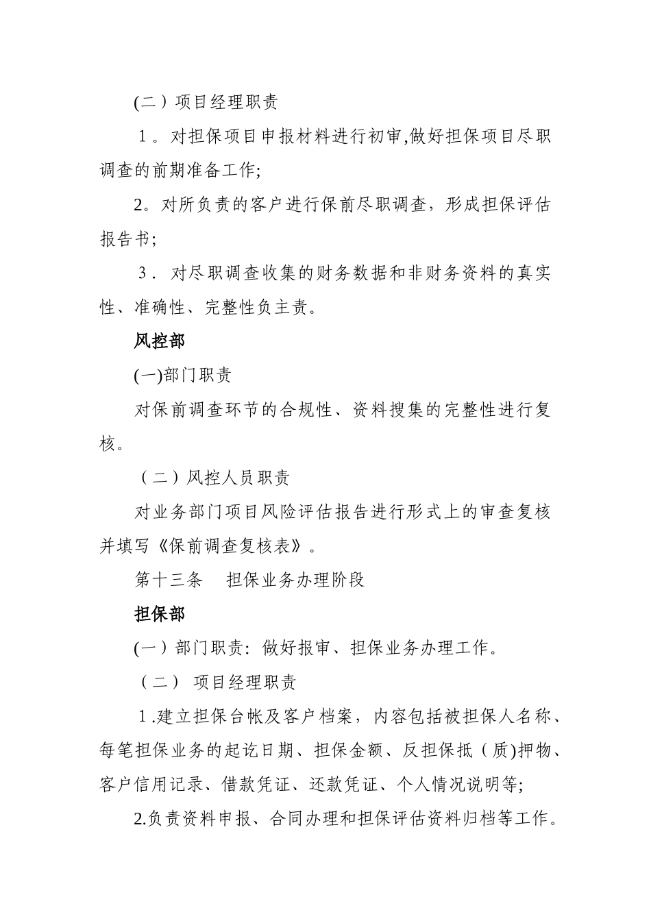 风险监控管理制度-2024-修_第3页