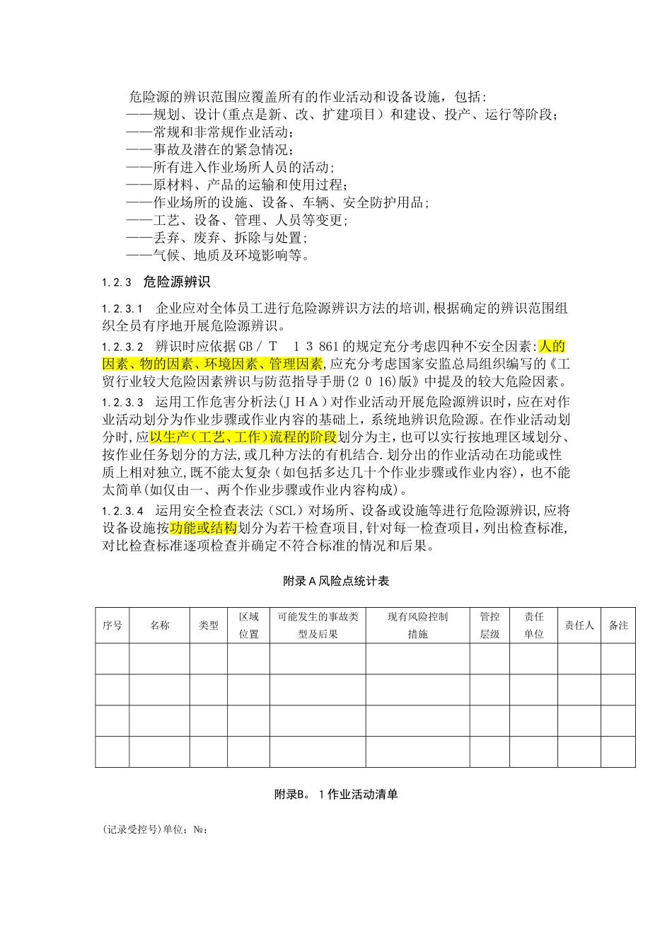 风险点排查、危险源辨方法_第2页