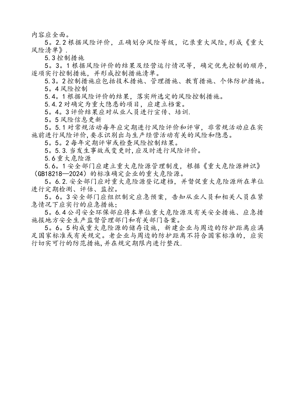 风险管理制度(含风险评估制度)_第2页