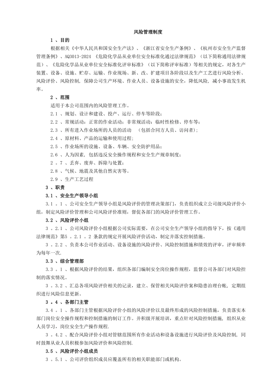 风险管理制度(借鉴版)_第1页