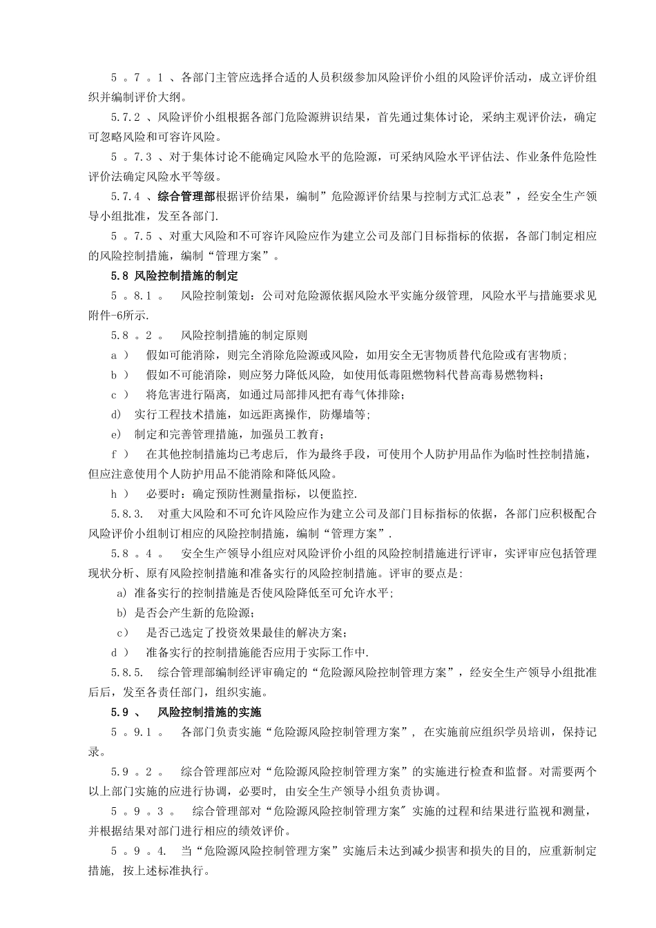 风险管理制度(借鉴版)_第3页