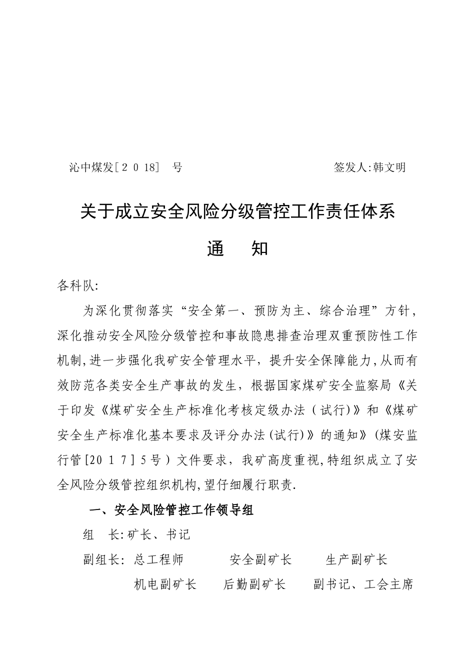 风险管控责任体系机构职责_第1页